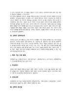 [건축]건축의 의미, 건축의 설계도면, 건축의 아트리움, 건축과 해체주의, 건축과 자연, 건축의 건축과교육, 건축의 문제점 분석-9