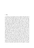 [미술감상]미술감상의 의미, 미술감상의 중요성, 미술감상의 단계, 미술감상의 효과, 미술감상의 지도방법 분석-2