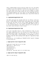 [미술감상교육][미술감상수업]미술감상교육(미술감상수업)의의,목표,실태,내용구성, 미술감상교육(미술감상수업)ICT활용교육,비평활동,문제점,방향-3