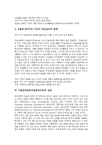 [미술감상교육][미술감상수업]미술감상교육(미술감상수업)의의,목표,실태,내용구성, 미술감상교육(미술감상수업)ICT활용교육,비평활동,문제점,방향-4