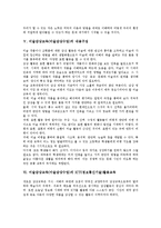[미술감상교육][미술감상수업]미술감상교육(미술감상수업)의의,목표,실태,내용구성, 미술감상교육(미술감상수업)ICT활용교육,비평활동,문제점,방향-5