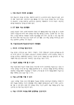 [미술감상교육][미술감상수업]미술감상교육(미술감상수업)의의,목표,실태,내용구성, 미술감상교육(미술감상수업)ICT활용교육,비평활동,문제점,방향-6