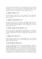 [특수아동][장애아동][미술치료]미술치료 의미,특성, 특수아동(장애아동) 미술치료 조건,단계, 특수아동(장애아동) 미술치료 기법,사례,발전방향-4
