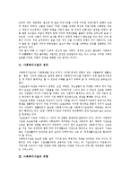 [사회복지시설][부랑인보호시설]사회복지시설의 정의,유형, 사회복지시설의 역사, 부랑인보호시설의 기능,급식, 부랑인보호시설의 평가목적,평가-3