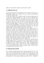 [사회복지시설][부랑인보호시설]사회복지시설의 정의,유형, 사회복지시설의 역사, 부랑인보호시설의 기능,급식, 부랑인보호시설의 평가목적,평가-8