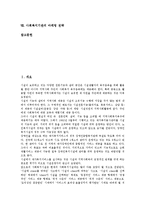 [사회복지기관]사회복지기관의 형태,철학, 사회복지기관의 모금,종사자처우, 사회복지기관의 후원자개발,평가, 사회복지기관의 마케팅전략-2