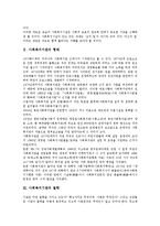 [사회복지기관]사회복지기관의 형태,철학, 사회복지기관의 모금,종사자처우, 사회복지기관의 후원자개발,평가, 사회복지기관의 마케팅전략-3