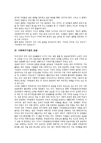 [사회복지기관]사회복지기관의 형태,철학, 사회복지기관의 모금,종사자처우, 사회복지기관의 후원자개발,평가, 사회복지기관의 마케팅전략-4