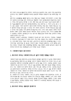 [사회복지기관]사회복지기관의 형태,철학, 사회복지기관의 모금,종사자처우, 사회복지기관의 후원자개발,평가, 사회복지기관의 마케팅전략-5