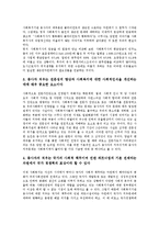 [사회복지기관]사회복지기관의 형태,철학, 사회복지기관의 모금,종사자처우, 사회복지기관의 후원자개발,평가, 사회복지기관의 마케팅전략-6