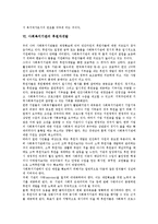 [사회복지기관]사회복지기관의 형태,철학, 사회복지기관의 모금,종사자처우, 사회복지기관의 후원자개발,평가, 사회복지기관의 마케팅전략-7