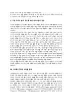 [사회복지기관]사회복지기관의 형태,철학, 사회복지기관의 모금,종사자처우, 사회복지기관의 후원자개발,평가, 사회복지기관의 마케팅전략-9