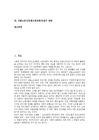 [산별노조건설][산업별노동조합건설]산별노조(산업별노동조합)건설의 필요성,원칙,기본방향, 산별노조(산업별노동조합)건설의 방식,경로,방향-2