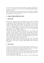 [산별노조건설][산업별노동조합건설]산별노조(산업별노동조합)건설의 필요성,원칙,기본방향, 산별노조(산업별노동조합)건설의 방식,경로,방향-3