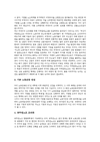 [산별노조건설][산업별노동조합건설]산별노조(산업별노동조합)건설의 필요성,원칙,기본방향, 산별노조(산업별노동조합)건설의 방식,경로,방향-4