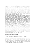 [산별노조건설][산업별노동조합건설]산별노조(산업별노동조합)건설의 필요성,원칙,기본방향, 산별노조(산업별노동조합)건설의 방식,경로,방향-9