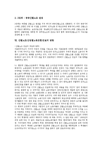 [산별노조건설][산업별노동조합건설]산별노조(산업별노동조합)건설의 필요성,원칙,기본방향, 산별노조(산업별노동조합)건설의 방식,경로,방향-10