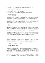 [퇴비화]퇴비화의 정의, 퇴비화의 성격, 퇴비화의 목적, 퇴비화의 중요요인, 퇴비화의 공법, 퇴비화의 단점, 퇴비화의 극복 과제-4