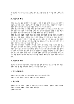 [판소리]판소리의 의미, 판소리의 기원, 판소리의 특성, 판소리의 작품, 판소리의 단가, 판소리의 명창 분석-7