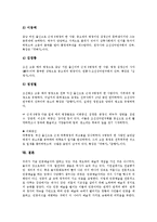 [판소리]판소리의 의미, 판소리의 기원, 판소리의 특성, 판소리의 작품, 판소리의 단가, 판소리의 명창 분석-13