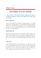 [KITA한국무역협회자기소개서] 한국무역협회자기소개서 합격예문-1