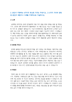 [KITA한국무역협회자기소개서] 한국무역협회자기소개서 합격예문-2
