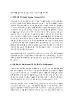 (A+ 레포트) 온난화 방지, 6대 온실가스, 지구온난화 지수, 직접배출(SCOPE1), 간접배출(SCOPE2), 온실가스 배출원 구분 정의.-3