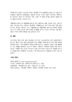 (A+ 레포트) 온난화 방지, 6대 온실가스, 지구온난화 지수, 직접배출(SCOPE1), 간접배출(SCOPE2), 온실가스 배출원 구분 정의.-5