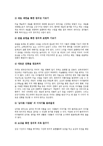 [미술수업][미술과교육]미술수업(미술과교육)특성,성격,계획, 미술수업(미술과교육)창의성계발,에듀넷활용,협동학습,열린교육,평가,제언-9