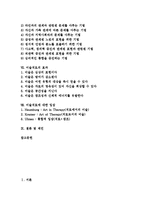 [미술치료]미술치료의 의미,특성, 미술치료의 유형, 미술치료의 적용대상, 미술치료의 기법, 미술치료의 효과,입장,제언 분석-2