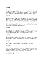 [색채][색상][색깔]색채(색상,색깔)개념,사용역사, 색채(색상,색깔)사회적 기능,조화이론, 색채(색상,색깔)와 도시환경,물체색,연상-11