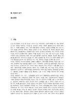 [한옥]한옥의 형성, 한옥의 특징, 한옥의 구분, 한옥의 공간구성, 한옥의 자연환경, 한옥의 조경, 한옥의 민가 분석-2