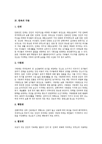 [한옥]한옥의 형성, 한옥의 특징, 한옥의 구분, 한옥의 공간구성, 한옥의 자연환경, 한옥의 조경, 한옥의 민가 분석-4