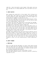 [한옥]한옥의 형성, 한옥의 특징, 한옥의 구분, 한옥의 공간구성, 한옥의 자연환경, 한옥의 조경, 한옥의 민가 분석-5