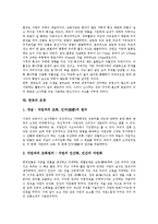 [한옥]한옥의 형성, 한옥의 특징, 한옥의 구분, 한옥의 공간구성, 한옥의 자연환경, 한옥의 조경, 한옥의 민가 분석-7