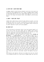 [한옥]한옥의 형성, 한옥의 특징, 한옥의 구분, 한옥의 공간구성, 한옥의 자연환경, 한옥의 조경, 한옥의 민가 분석-8