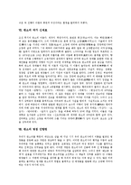 [판소리]판소리의 정의,유형, 판소리의 특성,창본, 판소리 채만식, 판소리 작가 신재효, 판소리 명창 안향련, 판소리 명창 박록주-8