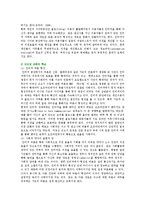 [인터넷실명제] 인터넷실명제의 주요 쟁점과 찬성의견-2