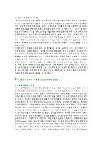 [인터넷실명제] 인터넷실명제의 주요 쟁점과 찬성의견-3