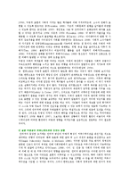 [인터넷실명제] 인터넷실명제의 주요 쟁점과 찬성의견-4