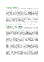[인터넷실명제] 인터넷실명제의 주요 쟁점과 찬성의견-8