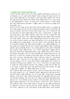 [인터넷실명제] 인터넷실명제의 주요 쟁점과 찬성의견-11