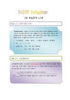 맨큐 교수의 거시경제학 7판 문제풀이(복습1~17)-2