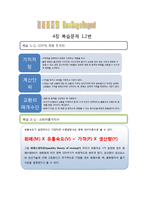 맨큐 교수의 거시경제학 7판 문제풀이(복습1~17)-4
