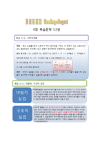 맨큐 교수의 거시경제학 7판 문제풀이(복습1~17)-6