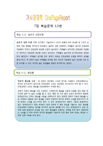 맨큐 교수의 거시경제학 7판 문제풀이(복습1~17)-7