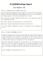 맨큐 교수의 거시경제학 7판 문제풀이(복습1~17)-13