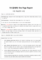 맨큐 교수의 거시경제학 7판 문제풀이(복습1~17)-15