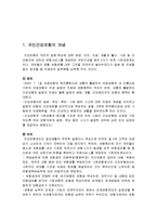 국민건강보험에 관한 레포트-3