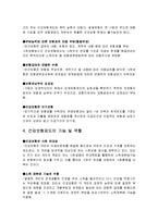 국민건강보험에 관한 레포트-5
